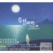 愛情的城堡/ 蔡依林歷年暢銷金曲演奏輯 貓耳朵音樂繪本系列 1