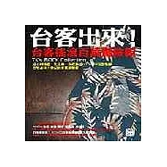 台客搖滾百萬驚險輯2CD