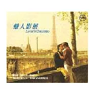 V.A. / Lover&rsquo;s Concerto(合輯 / 戀人影展)