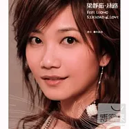 梁靜茹 / 絲路 (改版CD+DVD)