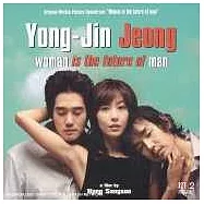 鄭延進 / 女人是男人的未來 - 電影原聲帶(Yon-Jin Jeong / Woman Is The Future of Man O.S.T.)