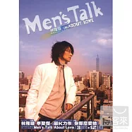 林隆璇 / Men&rsquo;s Talk About Love新歌+精選