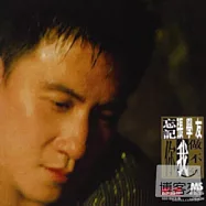 張學友 / 忘記你我做不到