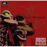 Lion Dance / Xia Fei Yu(醒獅 / 夏飛雲)