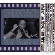 蔡琴 / 蔡琴原聲帶(2CD)