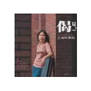 永遠的未央歌 - 滾石新格民歌系列 王海玲 - 偈