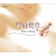 眾藝人 / 琴賞樂章