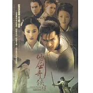 仙劍奇俠傳 電視原聲帶