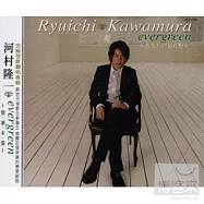 河村隆一 / evergreen~憶猶未盡~