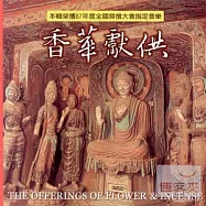 香華獻供 (87年全國齋僧大會指定音樂)