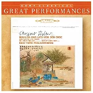 Mildred Miller, Bruno Walter / Mahler: Das Lied von der Erde(賀夫利嘉(男高音)、華爾特(指揮)紐約愛樂 / 馬勒:大地之歌)
