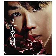 陶吉吉 / 太美麗