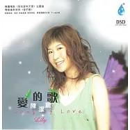 陳潔麗 愛的歌CD