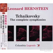 Bernstein/ Tchaikovsky: The complete Symphonies(伯恩斯坦(指揮) 紐約愛樂 / 柴可夫斯基: 交響曲全套 5CD)