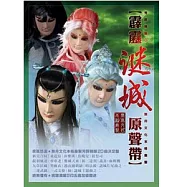 霹靂謎城原聲帶(CD+DVD)