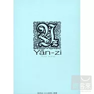 孫燕姿 / Your song 2006 新歌+精選2CD (B版)
