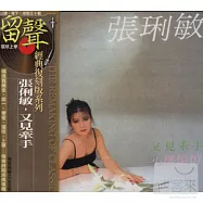 張俐敏 / 又見牽手