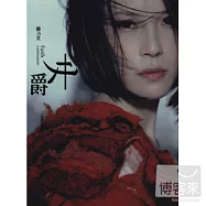 楊乃文 / 《女爵》