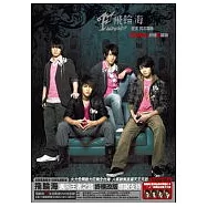 飛輪海 / 飛輪海首張專輯 (王者魅力終極私藏版CD+DVD)