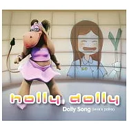 Holly Dolly / dolly song (ieva’s polka)(朵莉寶貝 ─ 甩蔥歌 (嚐鮮版先發單曲))