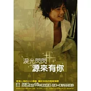 黃品源 / 淚光閃閃，源來有你 (2CD)