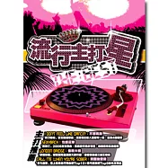 V.A. / The Best(選輯 / 流行主打星)