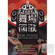 V.A. / Dance Nation Music(選輯 / 最新舞場國歌典選輯)