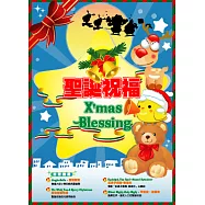 V.A. / X&rsquo;mas Blessing(選輯 / 聖誕祝褔)