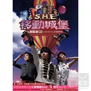 S.H.E / 2006移動城堡演唱會CD