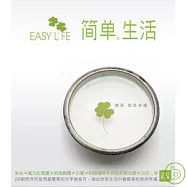 V.A. / Easy Life(合輯 / 簡單.生活 (2CD))