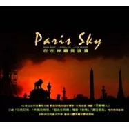 選輯 / 在左岸.聽見浪漫