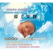 選輯 / 愛上美聲天籟