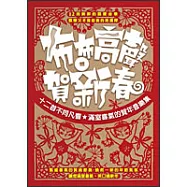 布布高聲賀新春