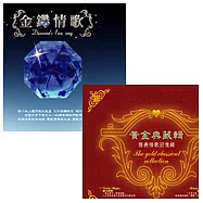 選輯 / 黃金典藏輯 + 金鑽情歌