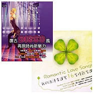 選輯 / 我的浪漫幸運草 + 復古Disco風