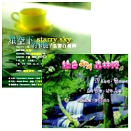 選輯 / 綠色SPA森林浴 + 星空下的卡農