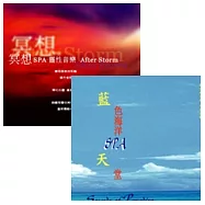 選輯 / 藍色SPA海洋天堂 + 冥想 SPA 靈性音樂