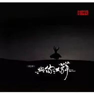 優人神鼓 / 與你共舞