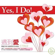 V.A. / Yes, I Do !(合輯 / 遇到愛 (2CD + Bouns CD))