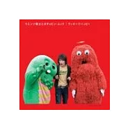 Teppei Koike/Wentz Eiji to gachapin mukku / kimini okuru uta / lucky de happy(WaT之小池徹平 / 獻給妳的歌-好運又快樂)