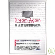 V.A. / Dream Again ~ Best TV Commercial Hits(合輯 / 最佳廣告歌曲典藏集(2CD))