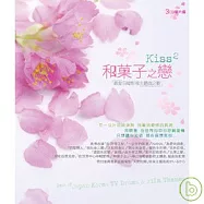 合輯 / 和果子之戀 2 ~ 最愛日韓影視主題曲之歌(3CD)