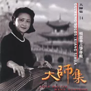 《大師集14》古箏大師 項斯華 古箏專輯