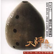 《大師集26》趙良山 陶壎專輯
