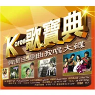 K歌寶典-韓劇主題曲教唱大碟 (1CD + 1 DVD)