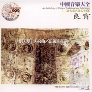 《二胡大全8》良宵 / 劉天華十大名曲 / 張 銳 專輯