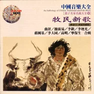 《笛子名家名曲大全6》牧民新歌 / 曲祥、簡廣易、李鎮、李增光、蔣國基、李大同、高 明、寧保生合輯