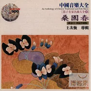 《笛子名家名曲大全9 》桑園春 / 王次恆 專輯