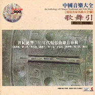 《琵琶名家名曲大全7》歌舞引 / 華彥鈞、劉天華、郝德生、程午嘉、李廷松、衛仲樂、楊大鈞、陳 重、孫裕德 合輯