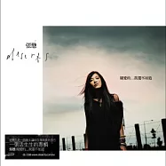 張懸 / 親愛的...我還不知道